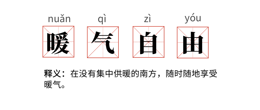 這波降溫沒在怕，博雅學(xué)校實現(xiàn)“暖氣自由”，做一回“別人家的學(xué)?！保? /><div   id=