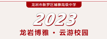 云游校園 | 沖洗一張博雅高中明信片吧