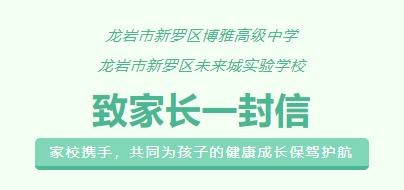 博雅公告 | 五一假期致家長一封信